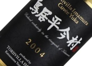 2004 鳥居平今村 キュヴェ・ユカ・ブラン 鳥居平今村【宮武酒店.com】